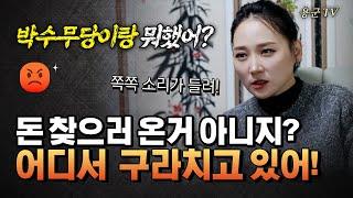 이 남자랑 뭐 할라고?? '사랑에 빠진 아줌마' '대구점집 용인점집 용군TV 태공신당 가인선녀'