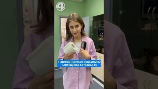 Что запрещают в странах ЕС? #санкции