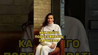 Когда партнер "ищет себя" за ваш счет #отношения #психология
