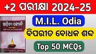  ବିପରୀତ ଶବ୍ଦ | Selective Questions | +2 2nd Year MIL Odia | +2 Exam selective 2024-25 | CHSE Odisha