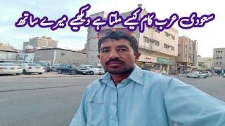 saudi arab kaam kaise milta hai kaam kaise milega saudi arabia how to get work arab info | dammam |