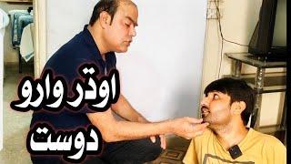 Gamo with Sherdil GAHO | Odhar | Sindhi Comedy