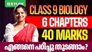 Class 9 Biology | 6 Chapters 40 Marks - എങ്ങനെ പഠിച്ചു തുടങ്ങാം? | Xylem Class 9