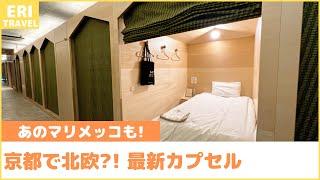 Finnish-style Capsule Hotel in Kyoto / MAYA HOTEL KYOTO