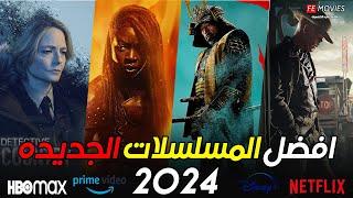 The best 10 new series of 2024 | The best series of 2024 that you must watch 