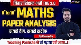 BPSC TRE 2.0 Maths Paper Analysis | कैसे था BPSC Maths का पेपर | BPSC 9 to 10 Maths Paper Analysis