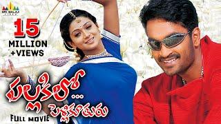 Pallakilo Pellikuthuru Telugu Full Movie | Gowtam, Rathi, Brahmanandam | Sri Balaji Video