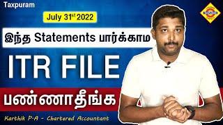 இந்த statements பார்க்காம ITR File பண்ணாதீங்க #taxpuram