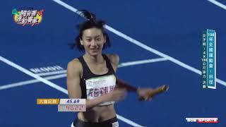 金牌 花蓮縣 田徑::女子4x100接力:108年全國運動會在桃園