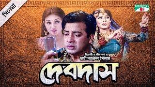 Debdash | দেবদাস | Bangla Full Movie | Sakib Khan | Moushumi | Apu Biswas | i CineTube