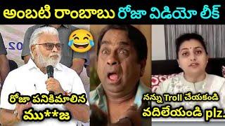 Ys Jagananna To Ambati Rambabu Politics Trolls | Ambati Rambabu Trolls | Roja Latest Trolls | Jagan