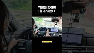 뒤에서 오는 차와 사고가 날 수 있어요..ㅠㅠ #운전연수 #초보운전 #고속도로