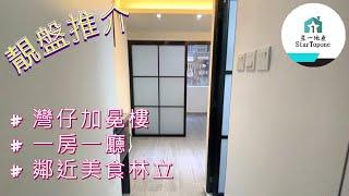 【租屋 搵樓 套房出租】靚裝潢 , 一房一廳 , 周邊設施應有盡有