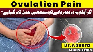 Ovulation Pain Symptoms & Treatment-Ovulation Pain Ka Desi Elaaj-Home Remedies Pain