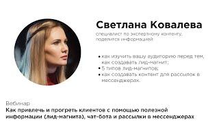Светлана Ковалева, специалист по экспертному контенту