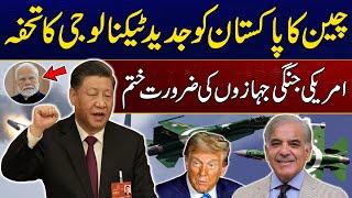 China Gifted Defence Technology To Pakistan | Good News For Pakistan From China | City 41