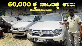 Used Cars Under 60,000/- Rupees | NXO CARS | Cars Guru Kannada