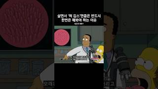 살면서 '혀 깁스'는 한번쯤 해봐야 하는 이유 #심슨가족