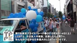 第7回東京プライドパレード2010【6】SOFT ON DEMAND × NEW SEXUAL