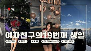 10대의 마지막 여자친구 생일 