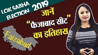 Lok Sabha Election 2019: History of Faizabad Constituency, MP Performance card | वनइंडिया हिंदी