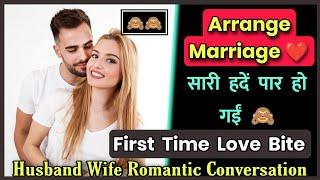 Arrange Marriage || First Time Love Bites || Husband Wife Cute Conversation