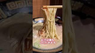 生まれて初めて一蘭のラーメン食べた結果ww #shorts