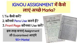 IGNOU Assignment में कैसे लाएं अच्छे Marks?| Pens कौनसे Use करें?| Guaranteed 90+ Marks|