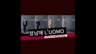 정남매 건중 L'UOMO 이태리 정장 모델이 되다?! #shorts #룩북