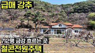 [급매강추] 금강이 앞에 흐르는 좋은 위치 야산 아래 자연인 나혼자산다 농지원부 넓은 텃밭 철콘전원주택 매매 무주주택 무주농가주택 전북 무주 부남면 부동산[백제부동산 전주점]