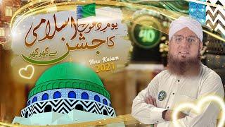 Youme Dawateislami  Ka Jashan Hai Ghar Ghar | New Kalam 2021 |  Maulana Abdul Habib Attari