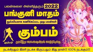 Panguni Matha Rasi Palan 2022 Kumbam | கும்பம் பங்குனி மாத ராசி பலன்கள் | selvavel jothidam