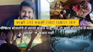 Life मधली first family trip | बघा आम्ही कुठे आलोय |Akshay Athare |