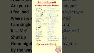 Английский для начинающих. Учи английские фразы с нуля!