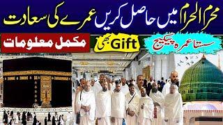 Sasta Umrah Package in Pakistan | Umrah Packages in Muharram | Umrah Packages 2023  @PakistanLife