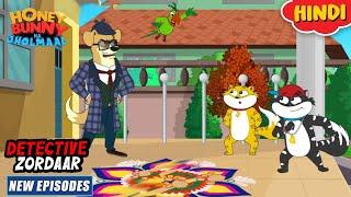 डिटेक्टिव जोरदार | Honey Bunny New Episodes In Hindi | Cartoon For Kids | YO Kids