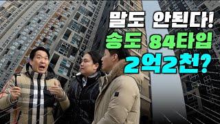 송도 84타입 신축인데 2억2천? 방3개 화장실 2개 이렇게까지 유찰되다니