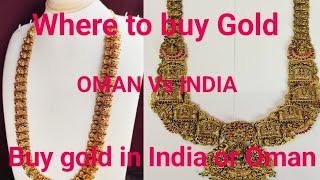 where to buy gold India or Oman#Gold cheaper in gulf or India #gold shopping#muscat vlogs