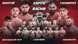 Харун vs Васиф | Чемпион TopDog vs Nomad | Золотой vs Головорез | Юбилейный турнир Nomad Fighting 10