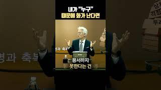 내가 어떤사람 때문에 화가 난다면 #손기철장로