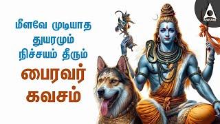 Powerful Sunday Bhairavar Tamil Devotional Songs | Lord Sivan Tamil Devotional Songs