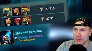 ЗАБРАТЬ ОДИНА - потное открытие древних осколков в raid shadow legends