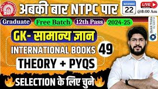 RRB NTPC GK Class | International Books ( Theory + PYQs) | RRB NTPC GK PYQ | NTPC GK by Bhawani Sir