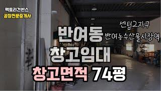 센텀2지구 인근, 창고 및 공장 찾으시는분!