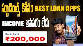 Top 3 Best Student Loan Apps In India - Telugu