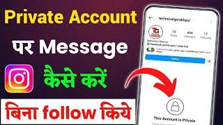 bina follow kiye instagram private account par message kaise kare |instagram private account message