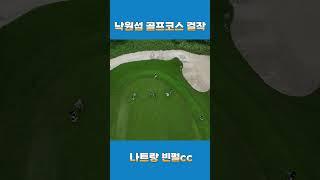 낙원섬 골프코스걸작 나트랑빈펄cc #퍼스트골프 #golf #골프투어 #나트랑빈펄cc #나트랑골프투어