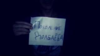 Что он делает с моей фантазией?! Сигна для Поколения Долбаёба