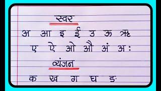 Hindi Varnamala writing  | Hindi Alphabet | Hindi Alphabet writing practice