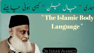 How Should Be Our Behaviour | Dr Israr Ahmad | 6th Pillar - Exploring Deen